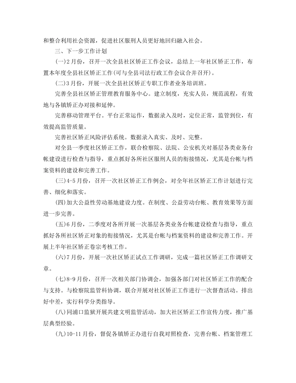 县司法工作计划范文 _第2页