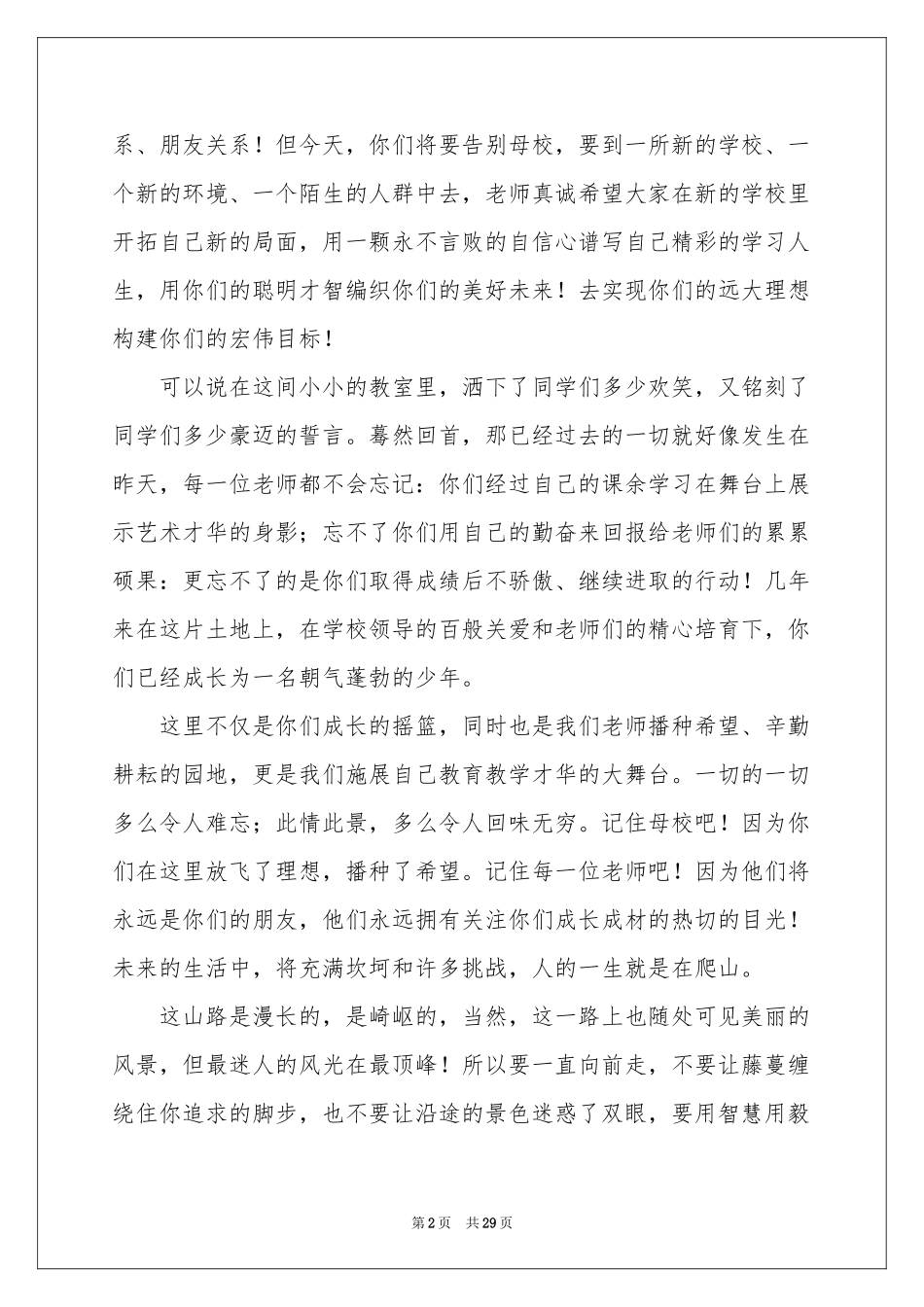 校长小学毕业典礼讲话稿_第2页