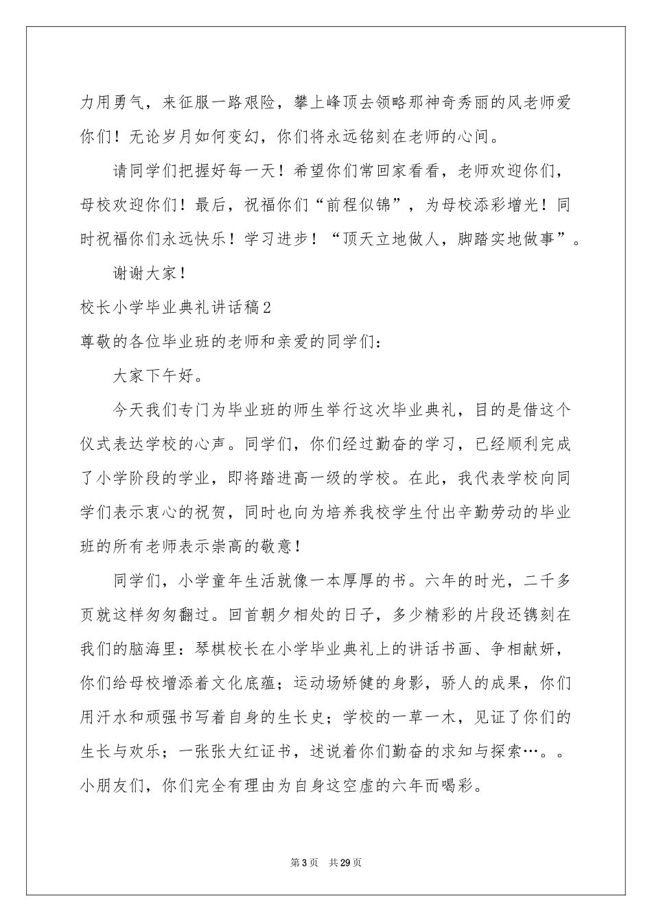 校长小学毕业典礼讲话稿_第3页