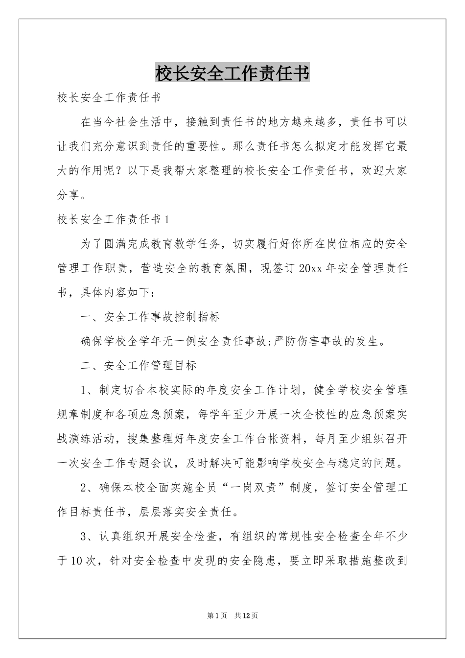 校长安全工作责任书_第1页