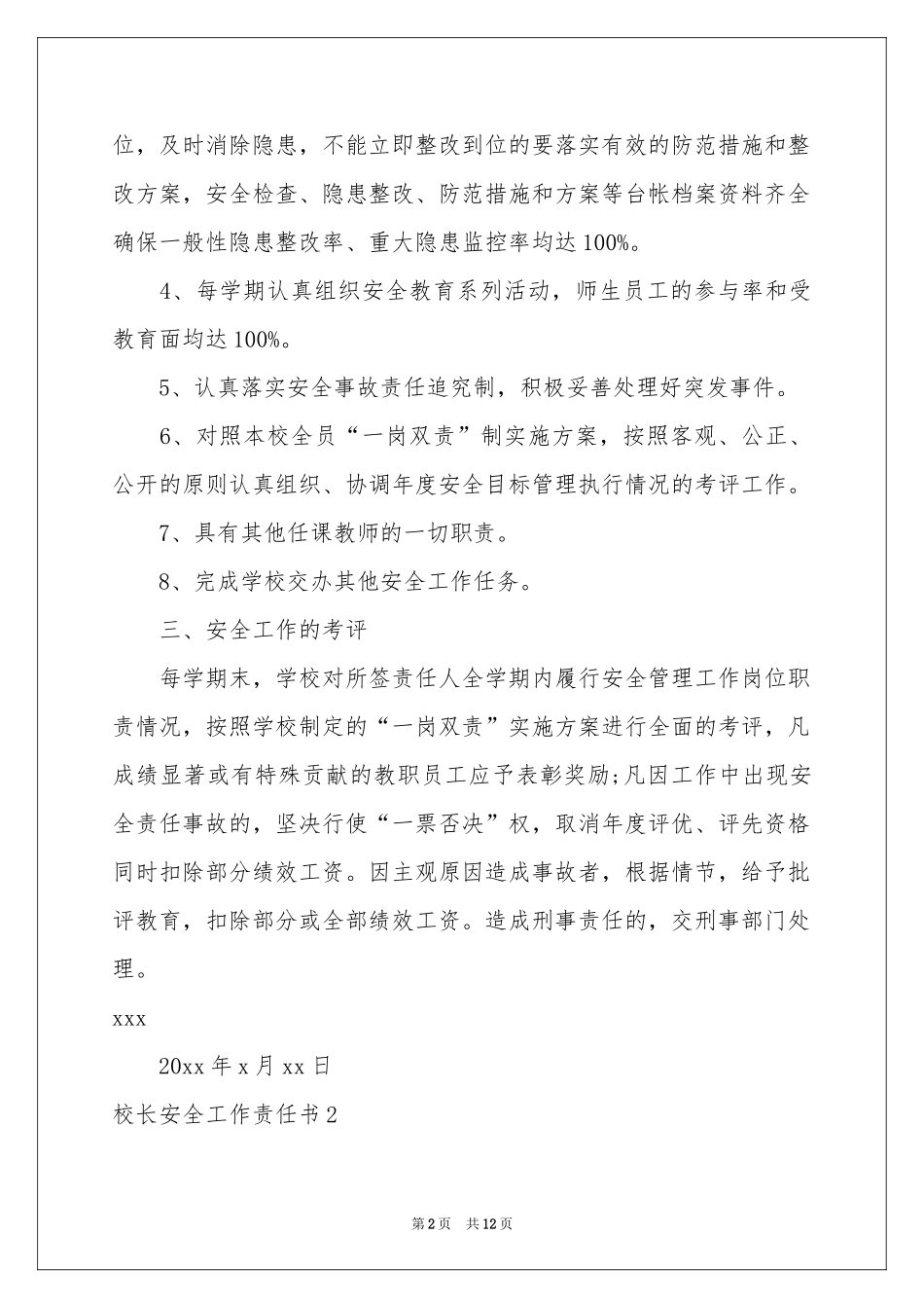 校长安全工作责任书_第2页