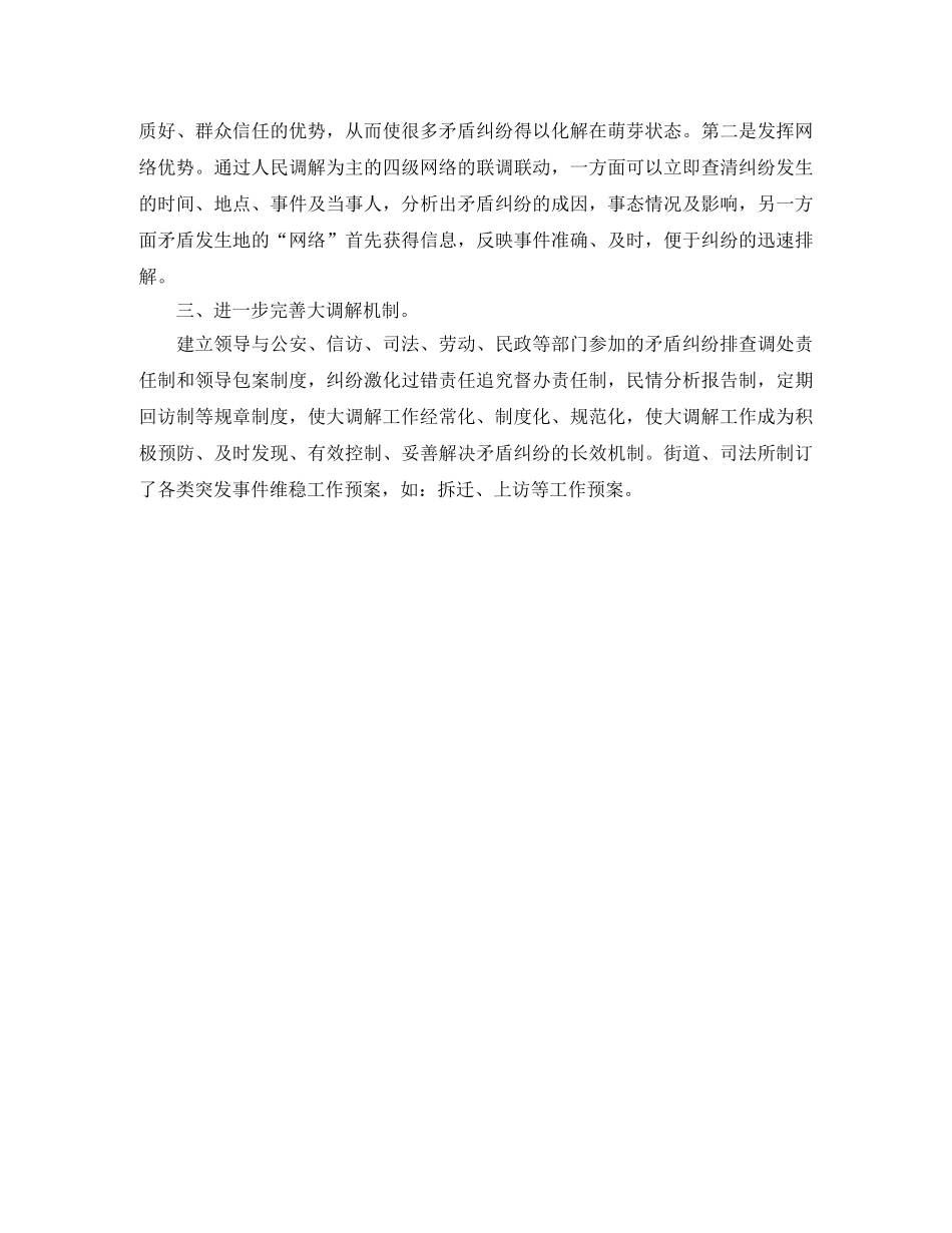 县司法所矛盾纠纷排查调处工作总结 _第2页