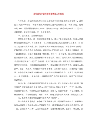 县司法所矛盾纠纷排查调处工作总结 