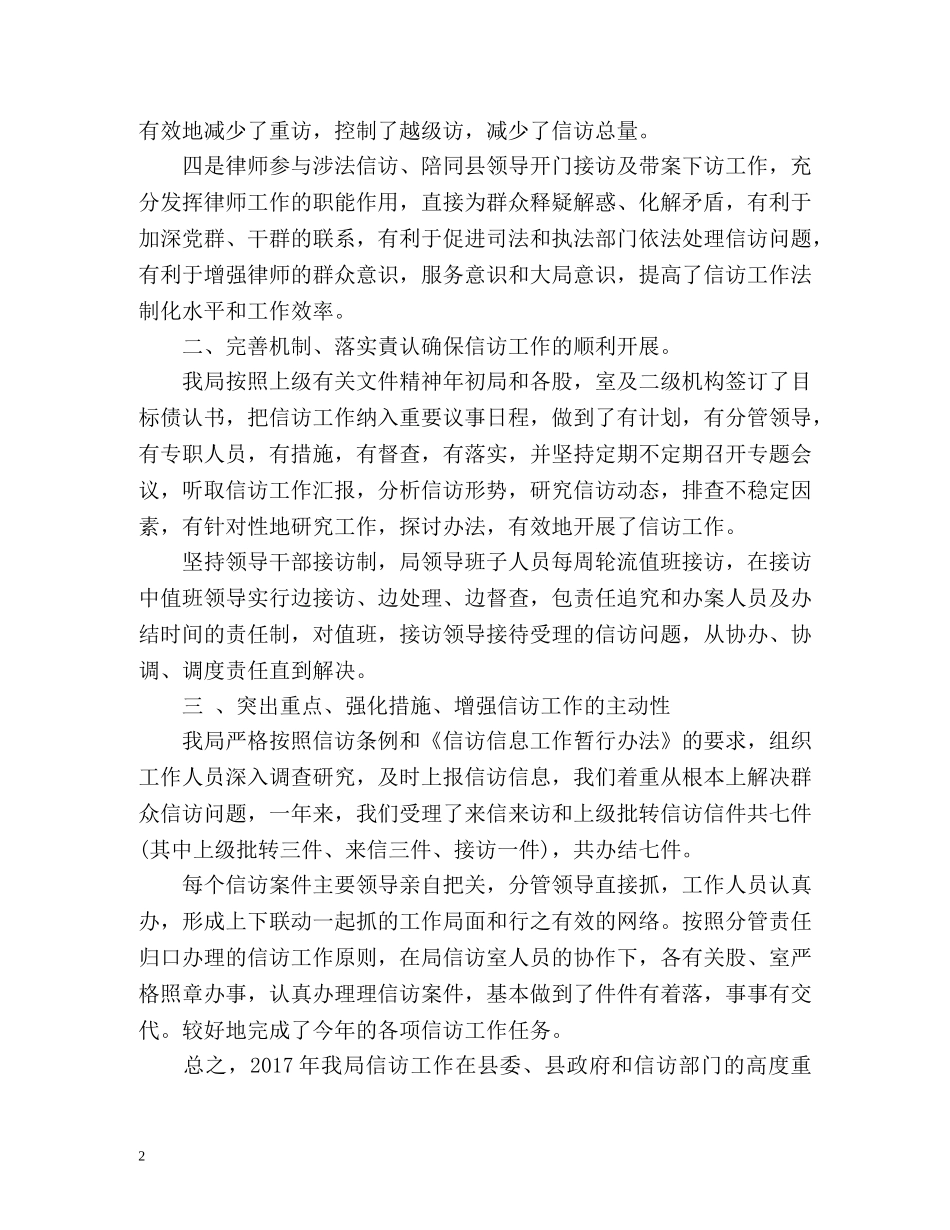 县司法局度信访工作总结 _第2页