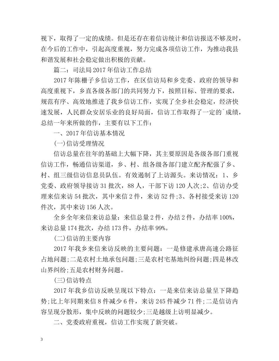 县司法局度信访工作总结 _第3页