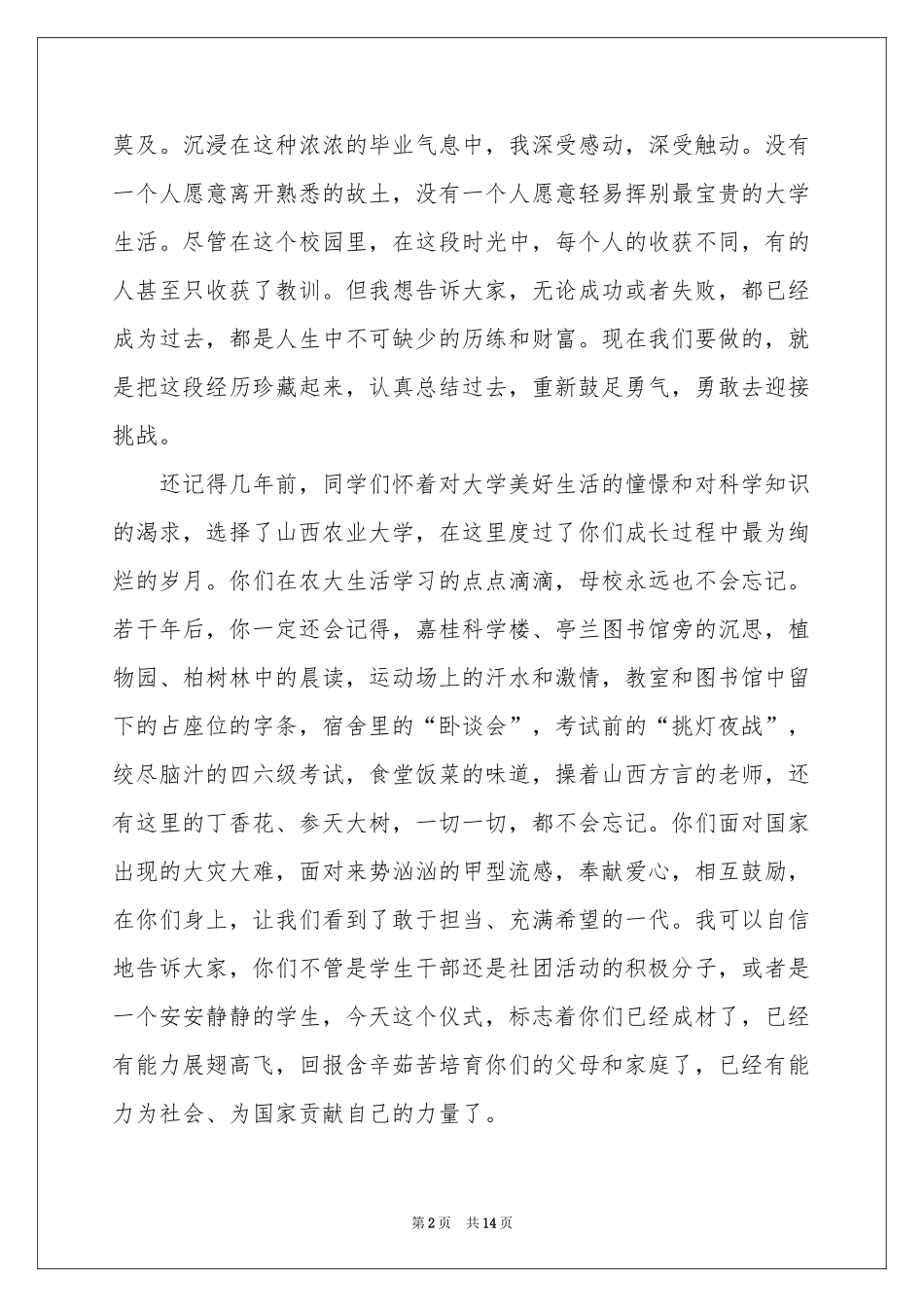 校长在毕业典礼上的讲话稿范本_第2页