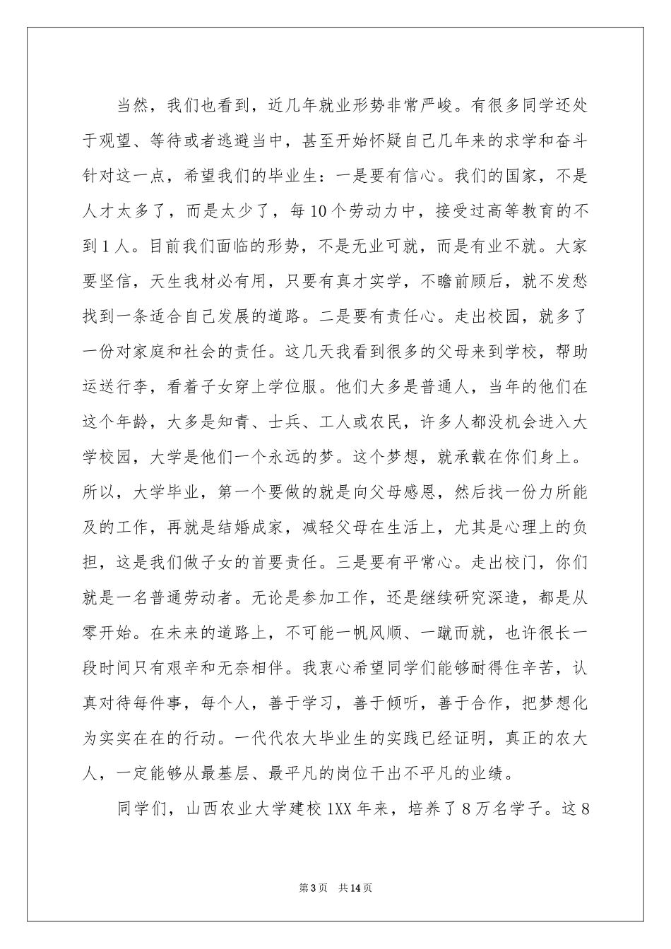 校长在毕业典礼上的讲话稿范本_第3页