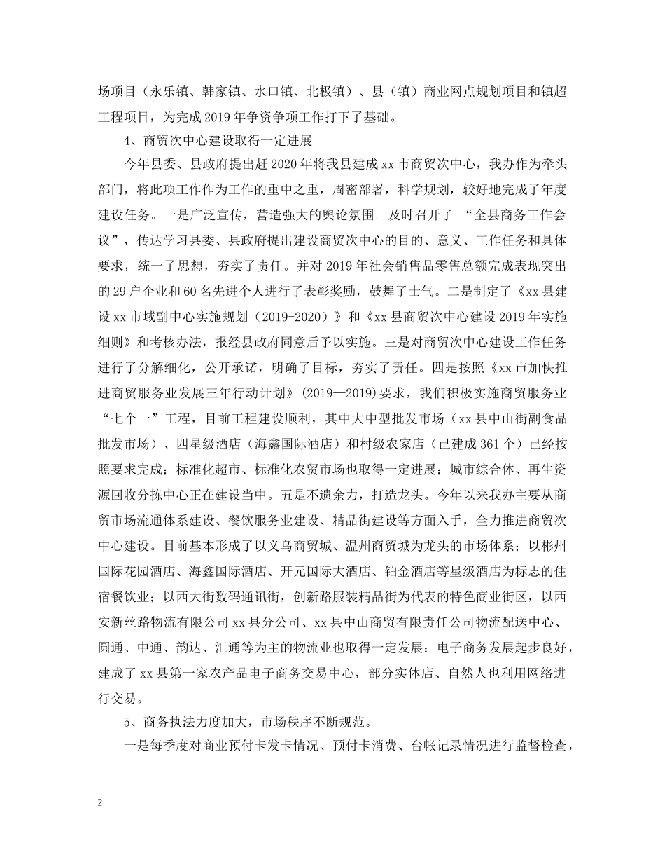 县商务办公室工作总结 _第2页