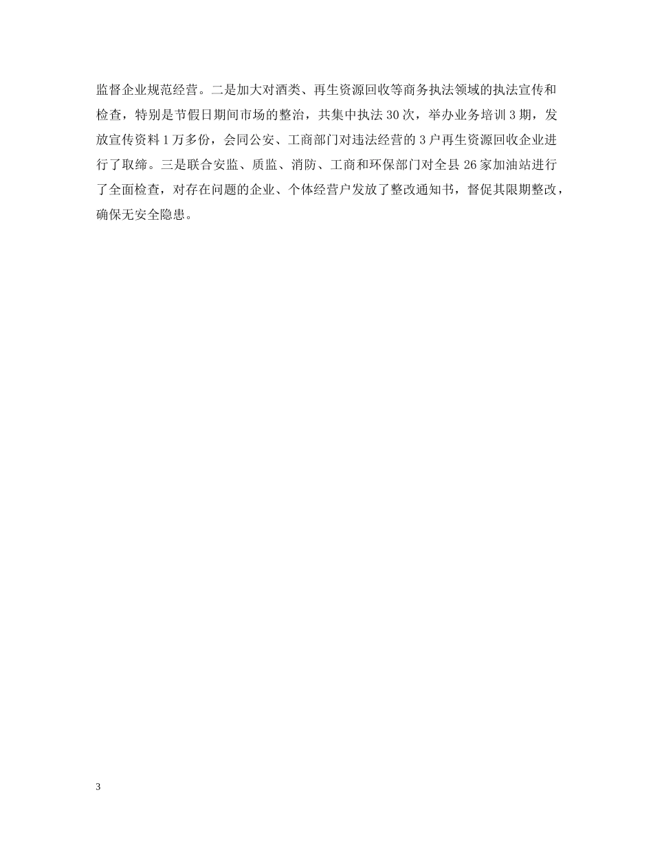 县商务办公室工作总结 _第3页