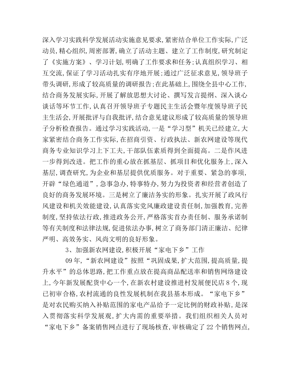 县商务局09年上半年工作总结 _第2页