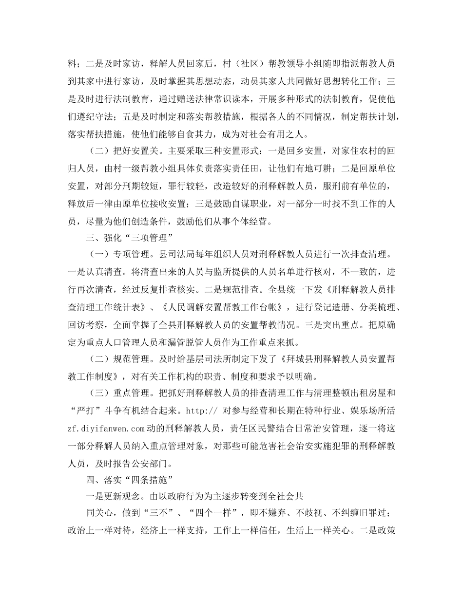 县司法局刑释解教人员安置帮教工作总结 _第2页