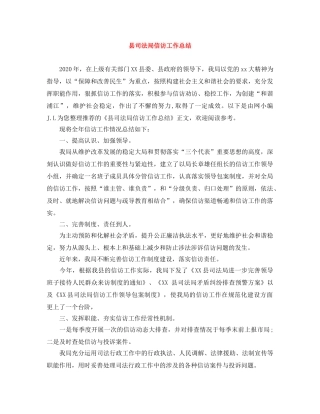 县司法局信访工作总结 