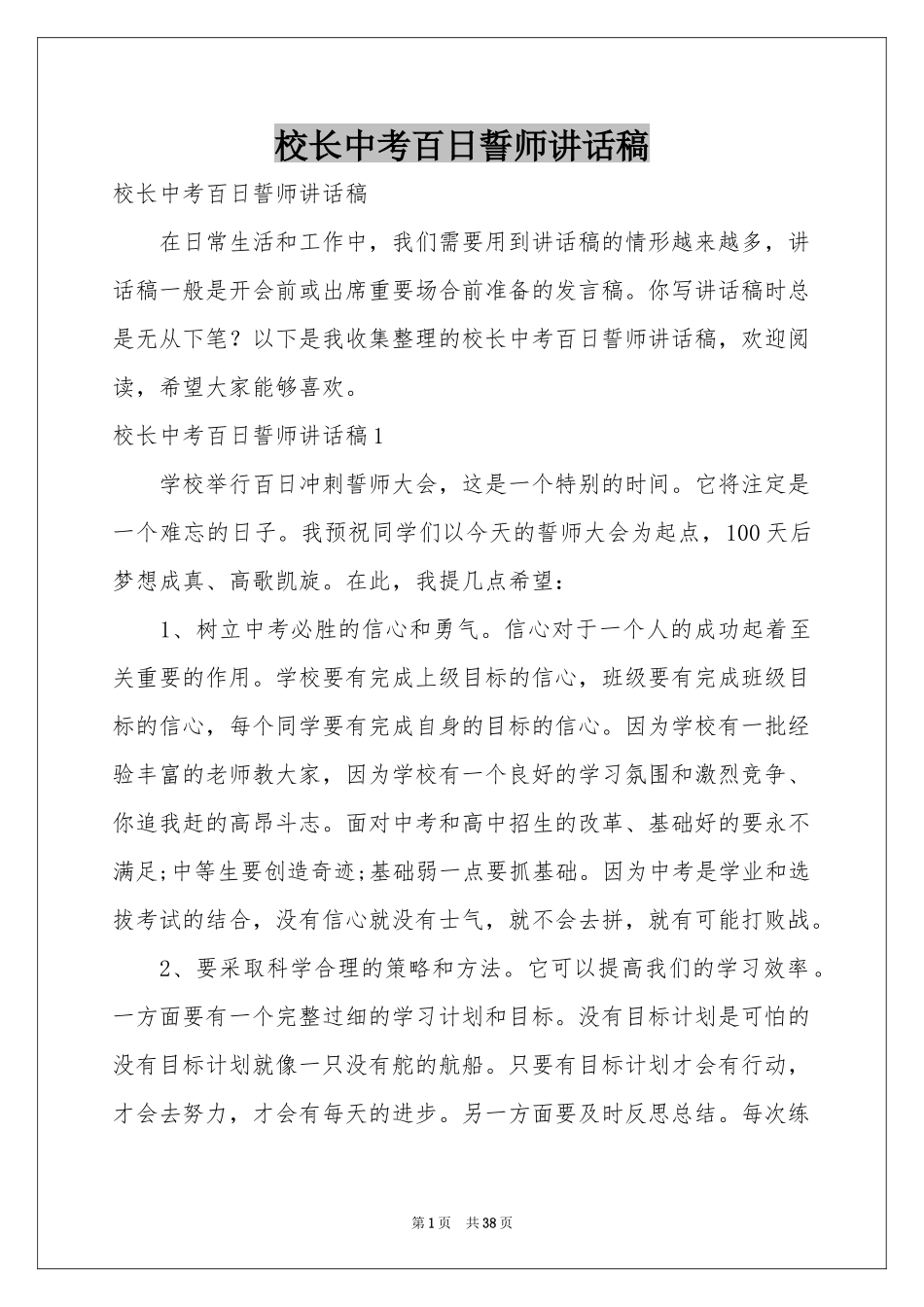 校长中考百日誓师讲话稿_第1页