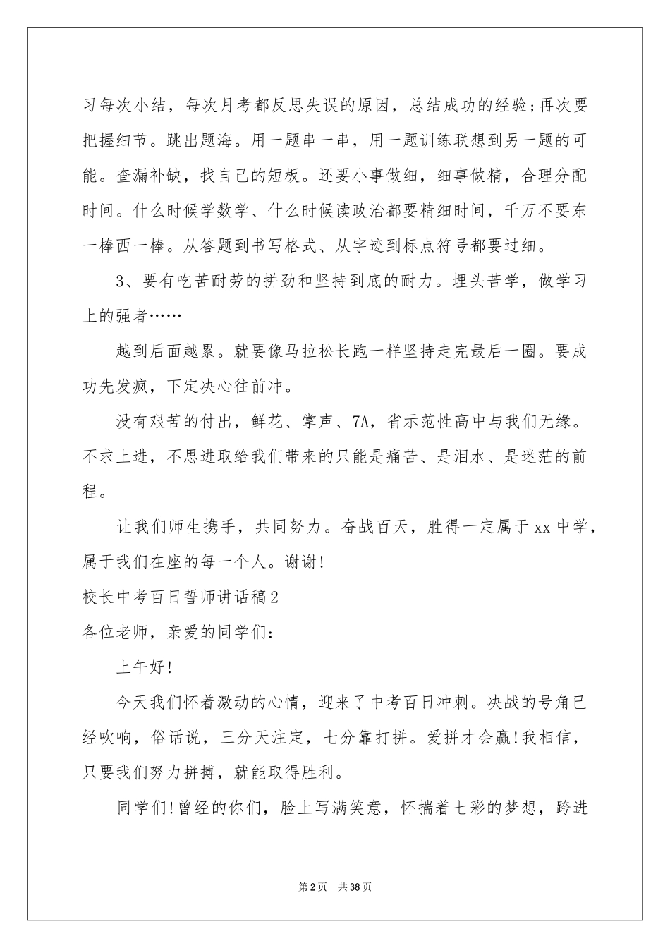 校长中考百日誓师讲话稿_第2页