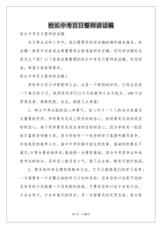 校长中考百日誓师讲话稿
