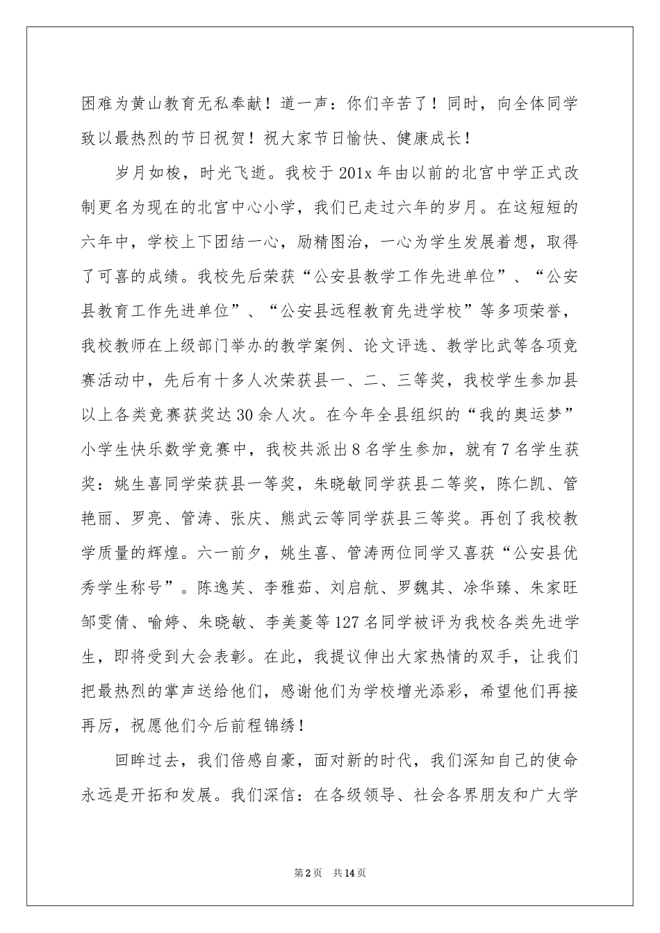 校长六一儿童节的致辞（精选7篇）_第2页