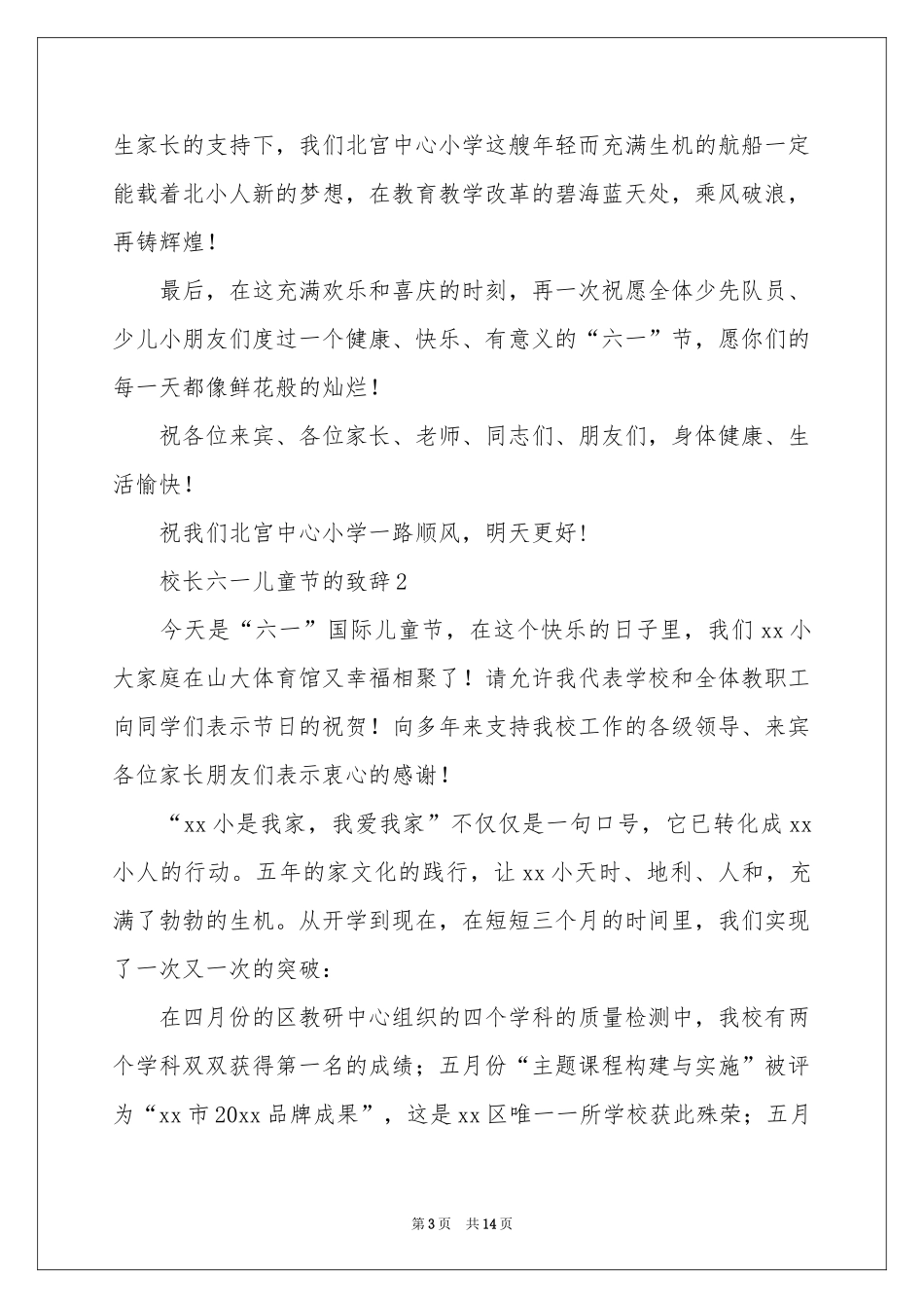 校长六一儿童节的致辞（精选7篇）_第3页