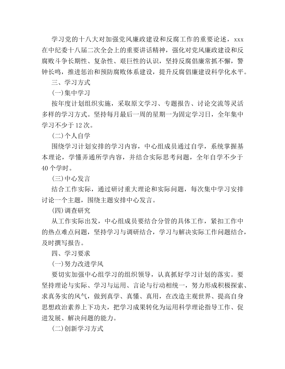 县司法局2024年度中心组学习计划范文一览 _第2页