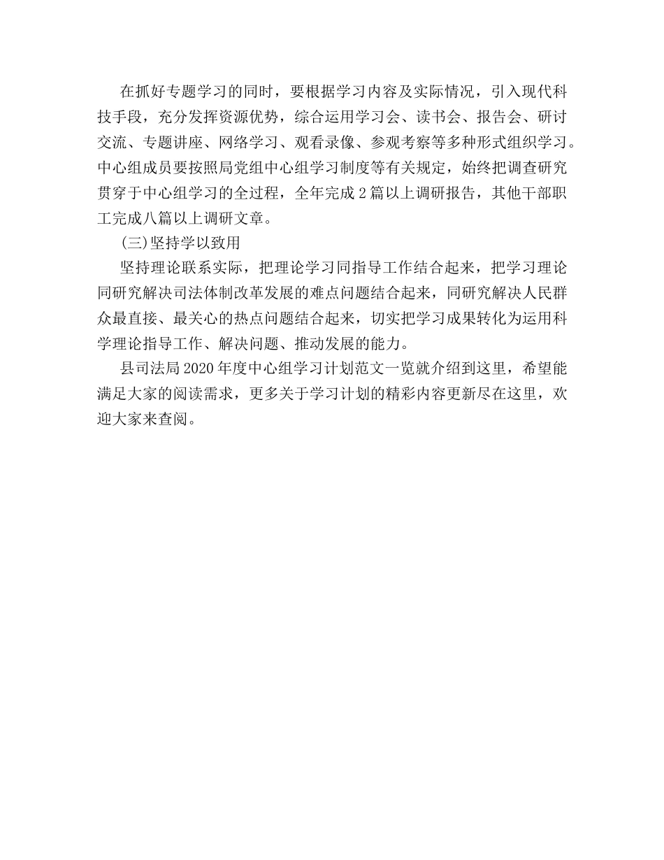 县司法局2024年度中心组学习计划范文一览 _第3页