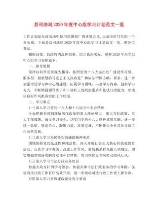 县司法局2024年度中心组学习计划范文一览 