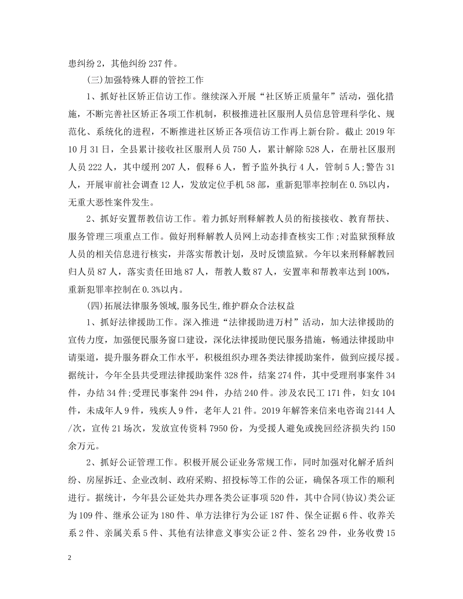县司法局20XX年信访工作总结和2024年工作计划 _第2页