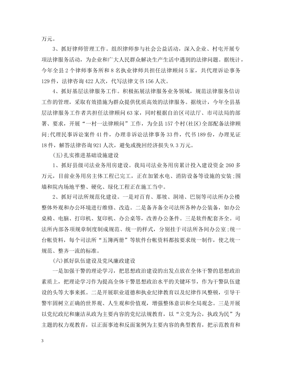 县司法局20XX年信访工作总结和2024年工作计划 _第3页