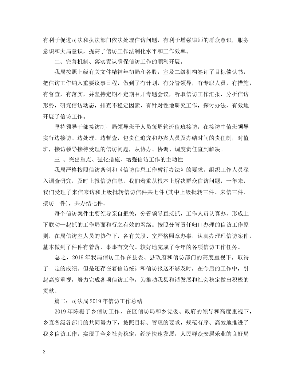 县司法局20XX年度信访工作总结 _第2页