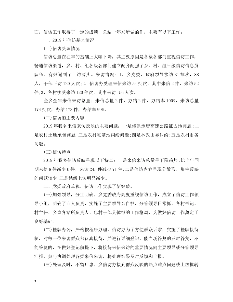 县司法局20XX年度信访工作总结 _第3页