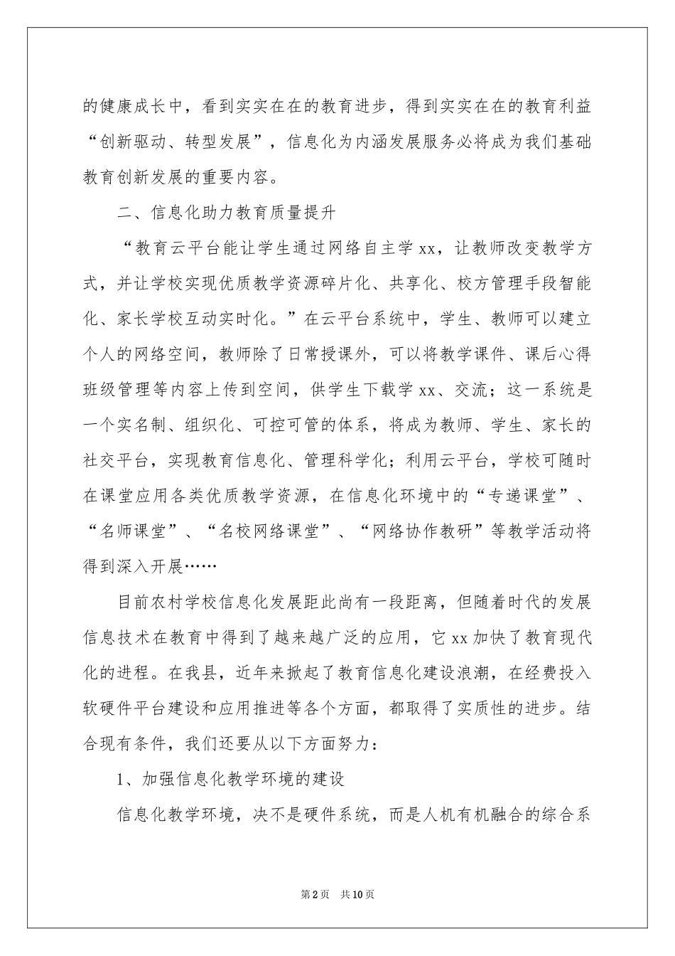 校长信息化培训学习参考总结_第2页