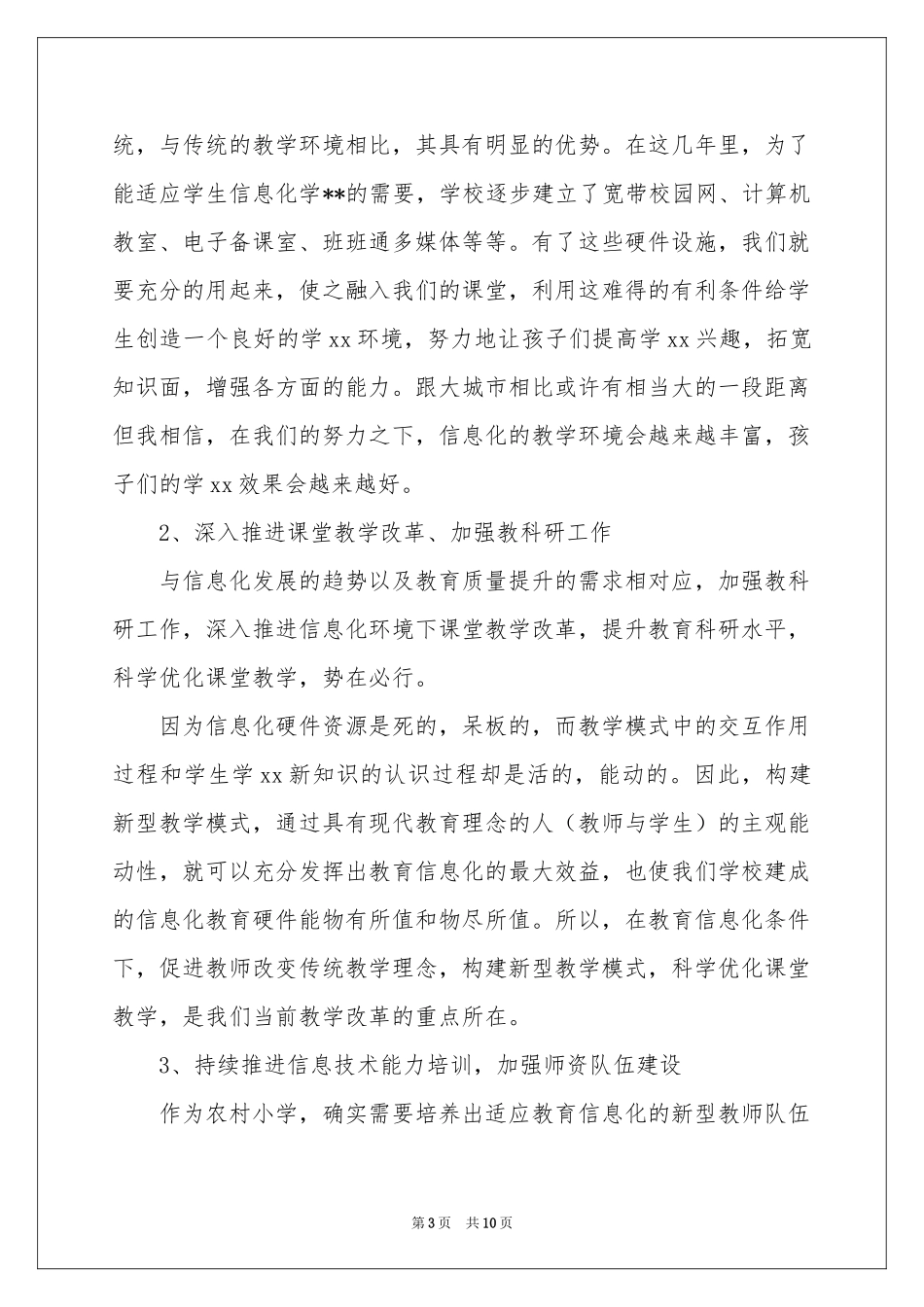 校长信息化培训学习参考总结_第3页