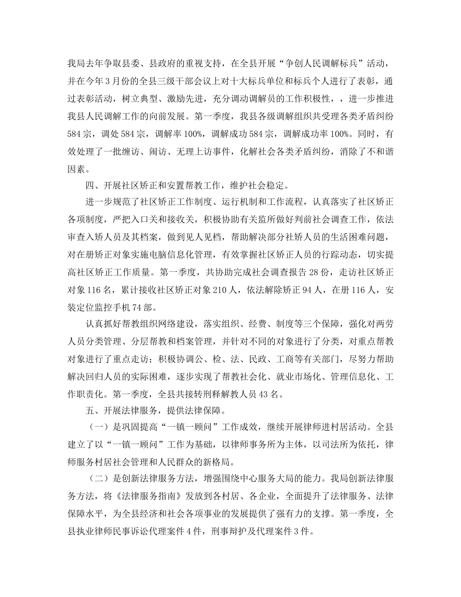 县司法局2024年第一季度工作总结 _第2页