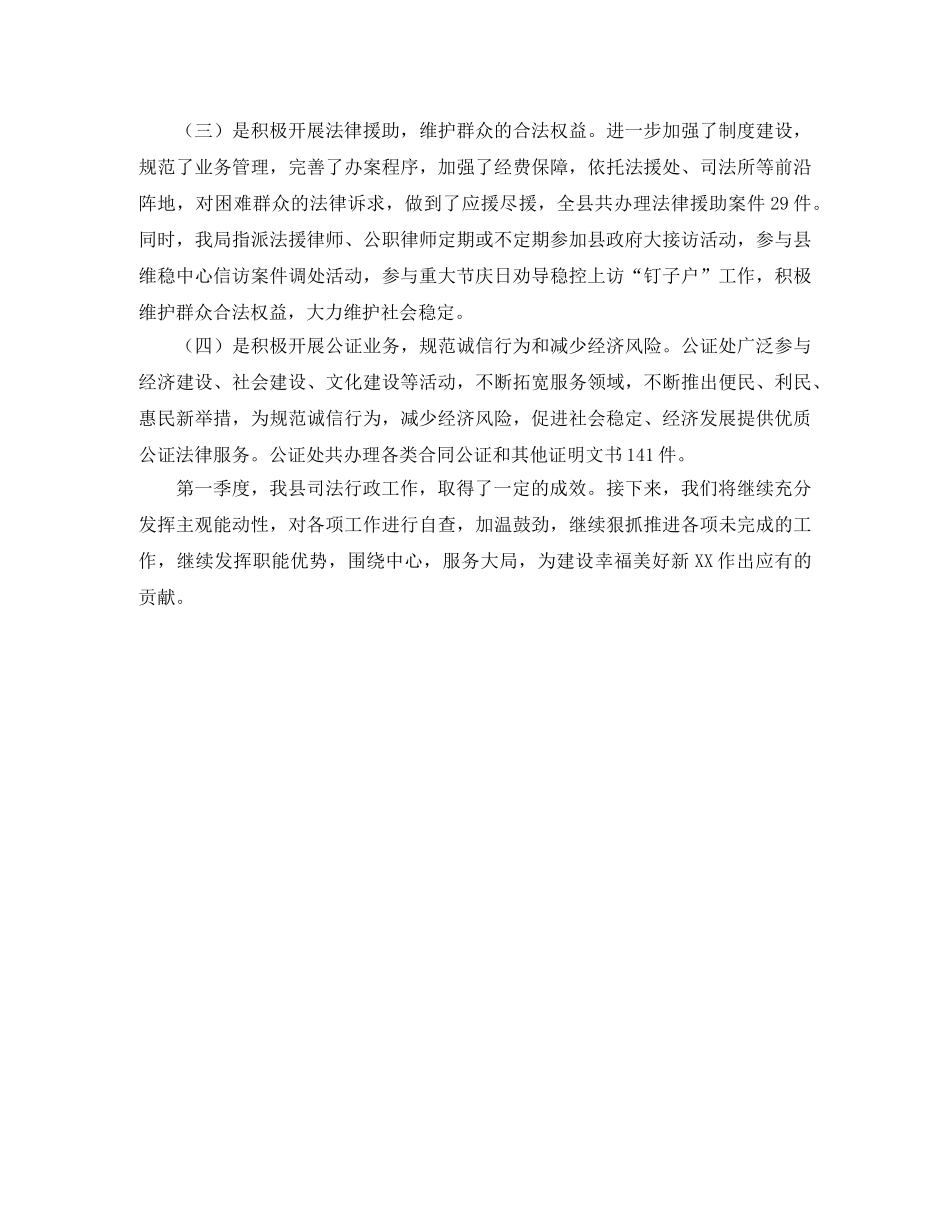 县司法局2024年第一季度工作总结 _第3页