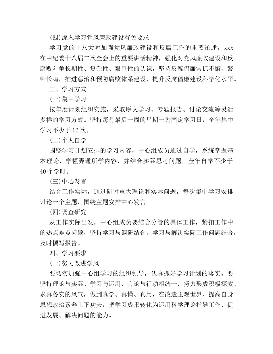 县司法局2024年度中心组学习计划范例介绍 _第2页