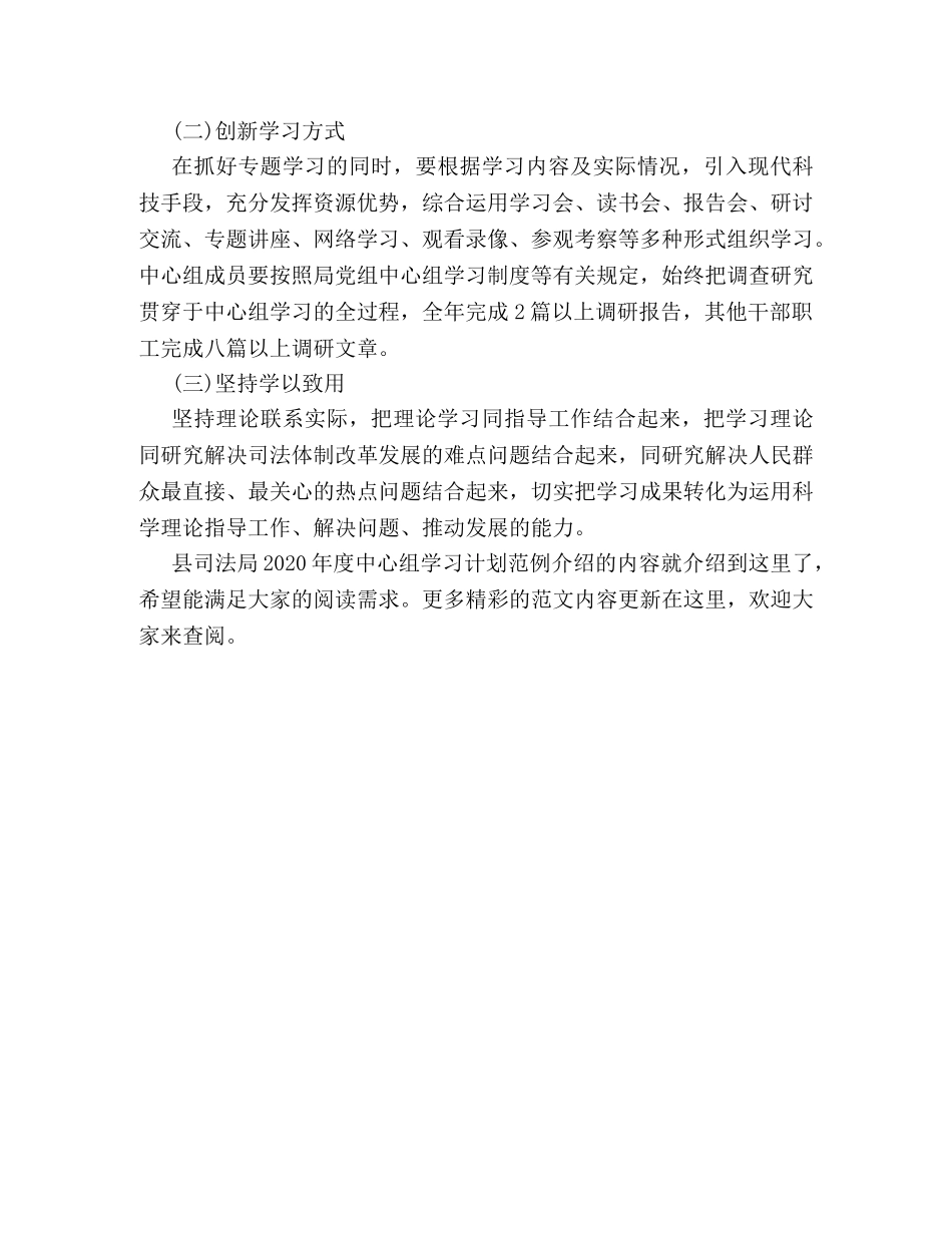 县司法局2024年度中心组学习计划范例介绍 _第3页