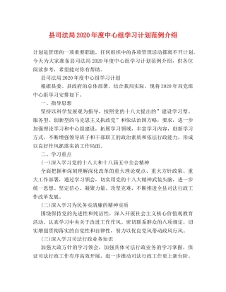 县司法局2024年度中心组学习计划范例介绍 
