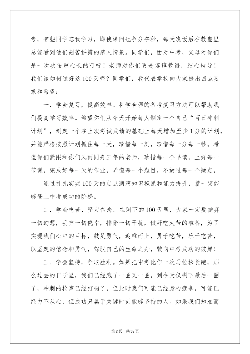 校长中考百日誓师大会发言稿_第2页