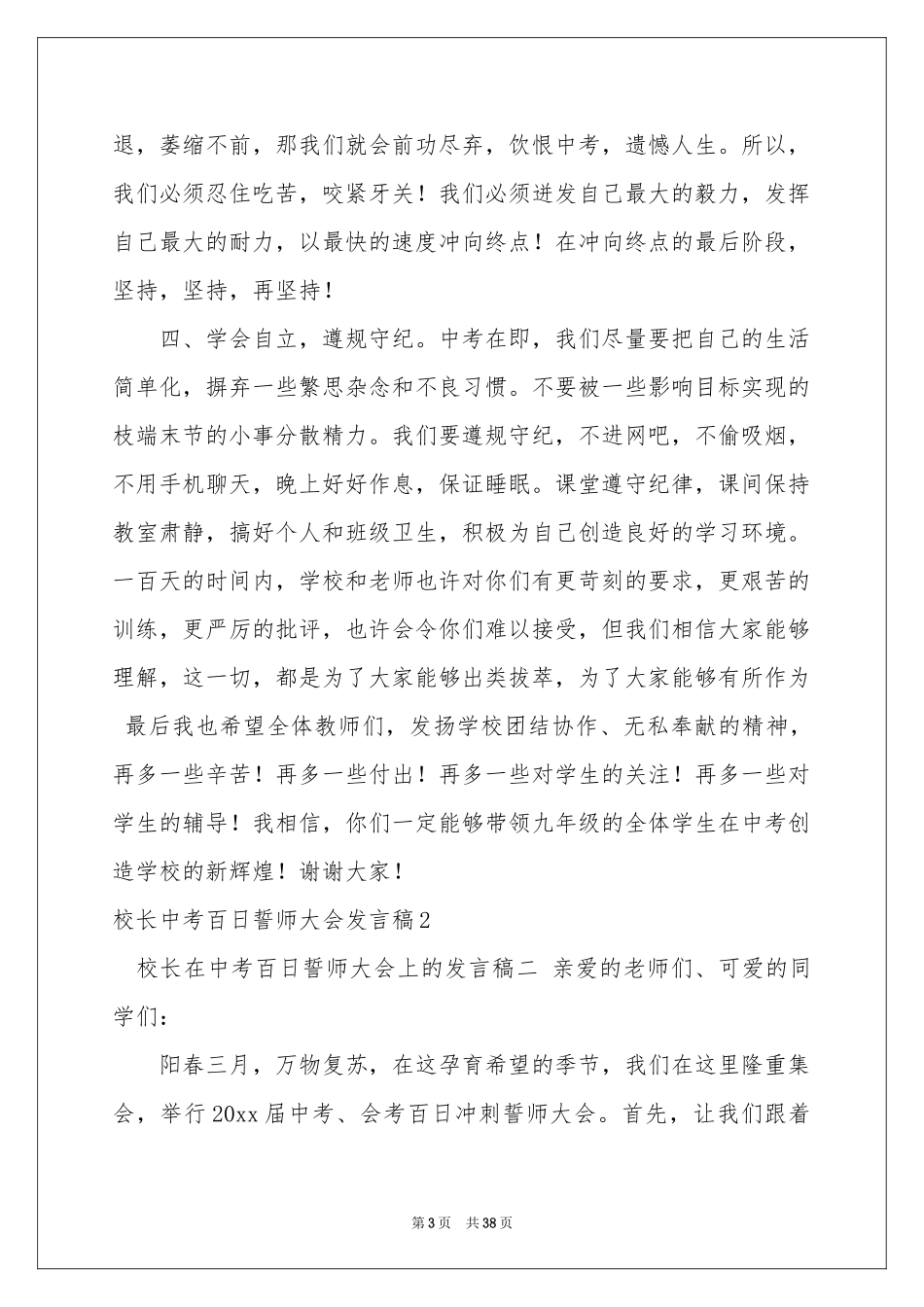 校长中考百日誓师大会发言稿_第3页