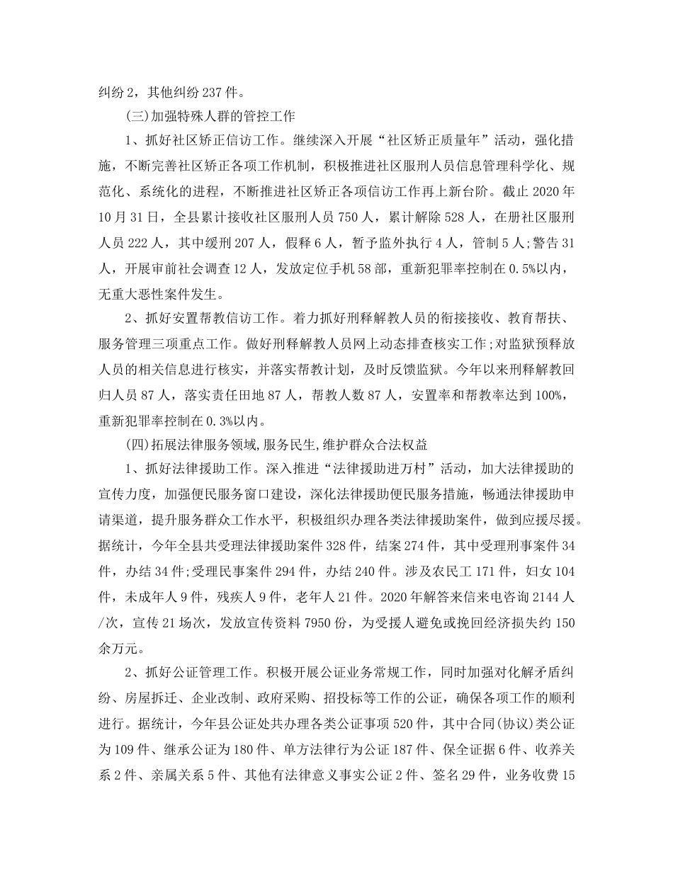 县司法局2024年信访工作总结和2024年工作计划 _第2页