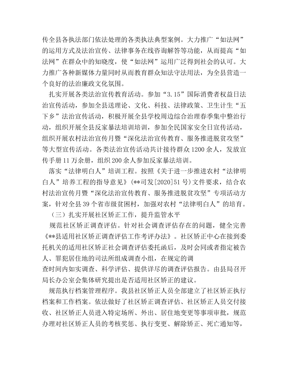 县司法局2024年工作总结和2024年工作打算 _第3页