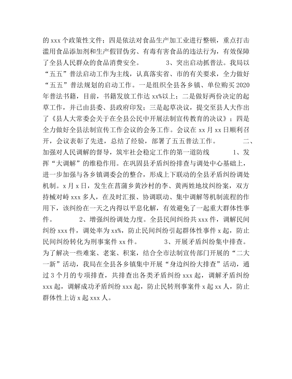县司法局2024年和谐平安创建工作总结 _第2页