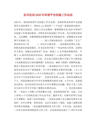 县司法局2024年和谐平安创建工作总结 