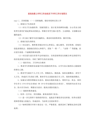 县发改委上半年工作总结及下半年工作计划范文 