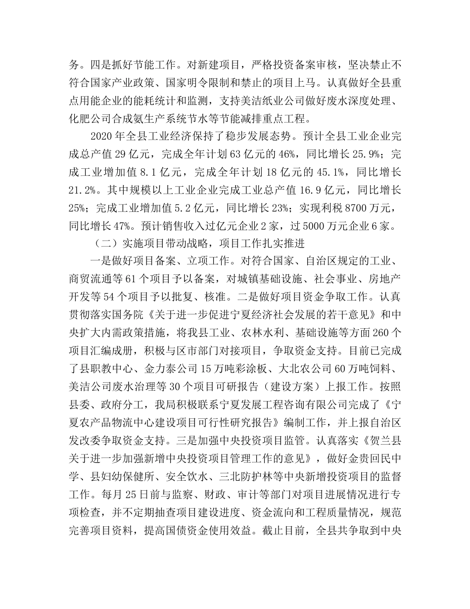 县发展和改革局2024年工作总结 _第2页