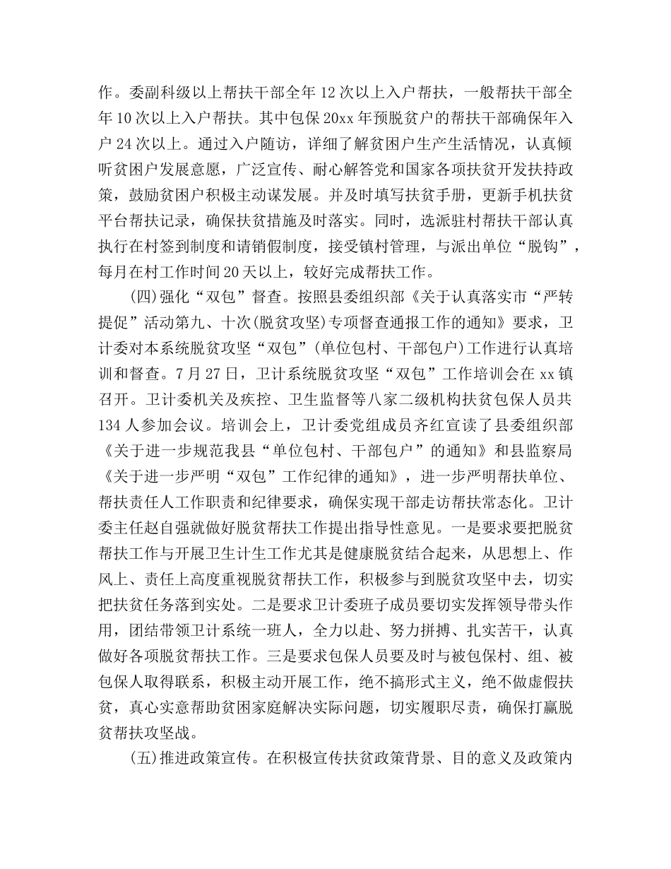 县卫生计生委20xx年脱贫帮扶工作总结 _第2页