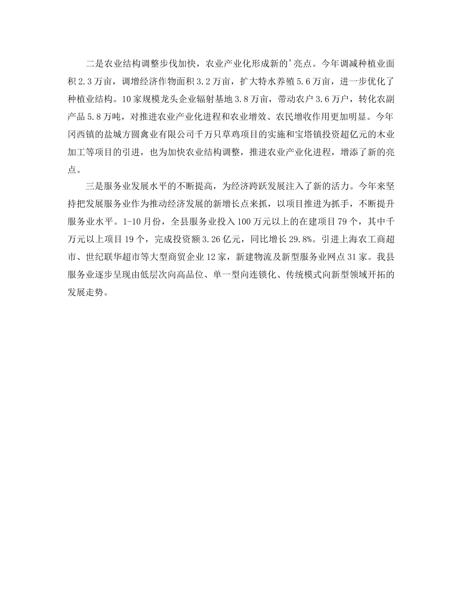 县发展计划委员会年度目标措施-年度工作计划 _第2页