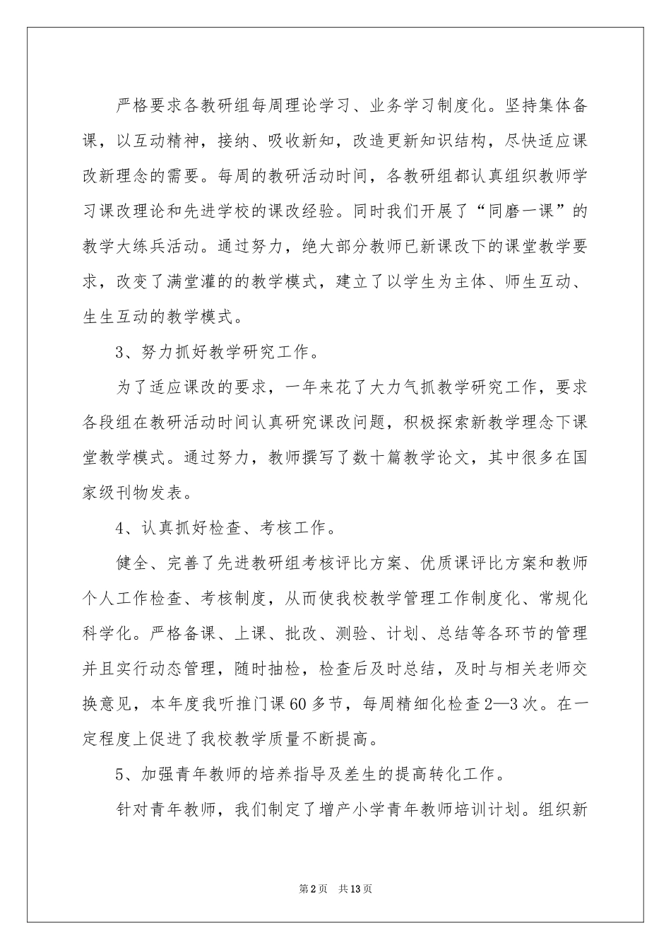 校长个人述职工作报告汇编四篇_第2页