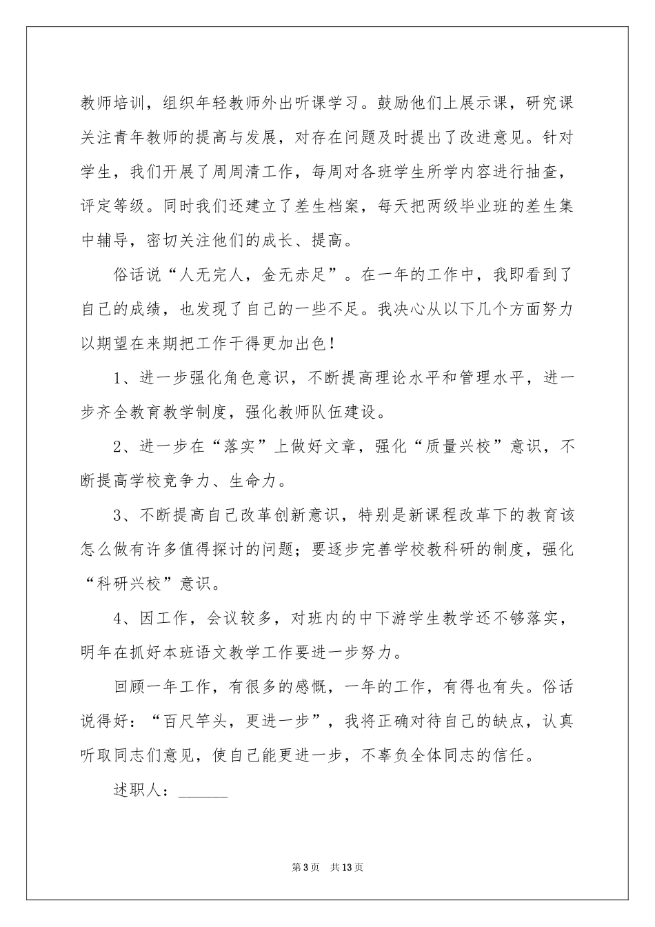 校长个人述职工作报告汇编四篇_第3页