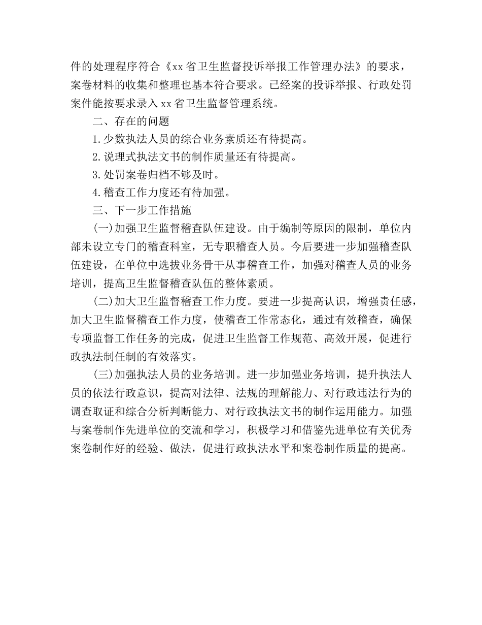 县卫生监督所2024年卫生监督执法专项稽查工作总结 _第2页