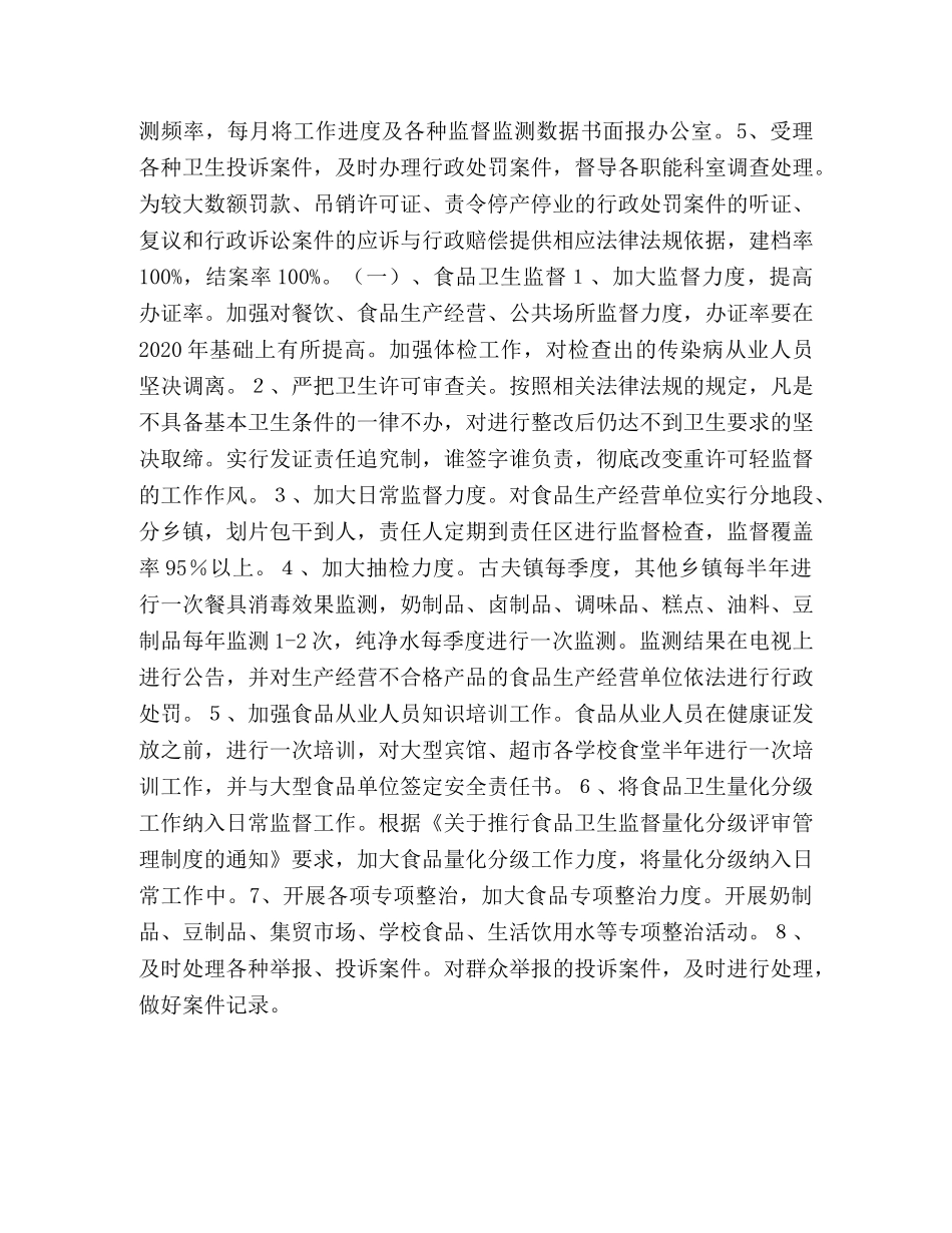 县卫生监督局二OO六年工作计划 _第2页