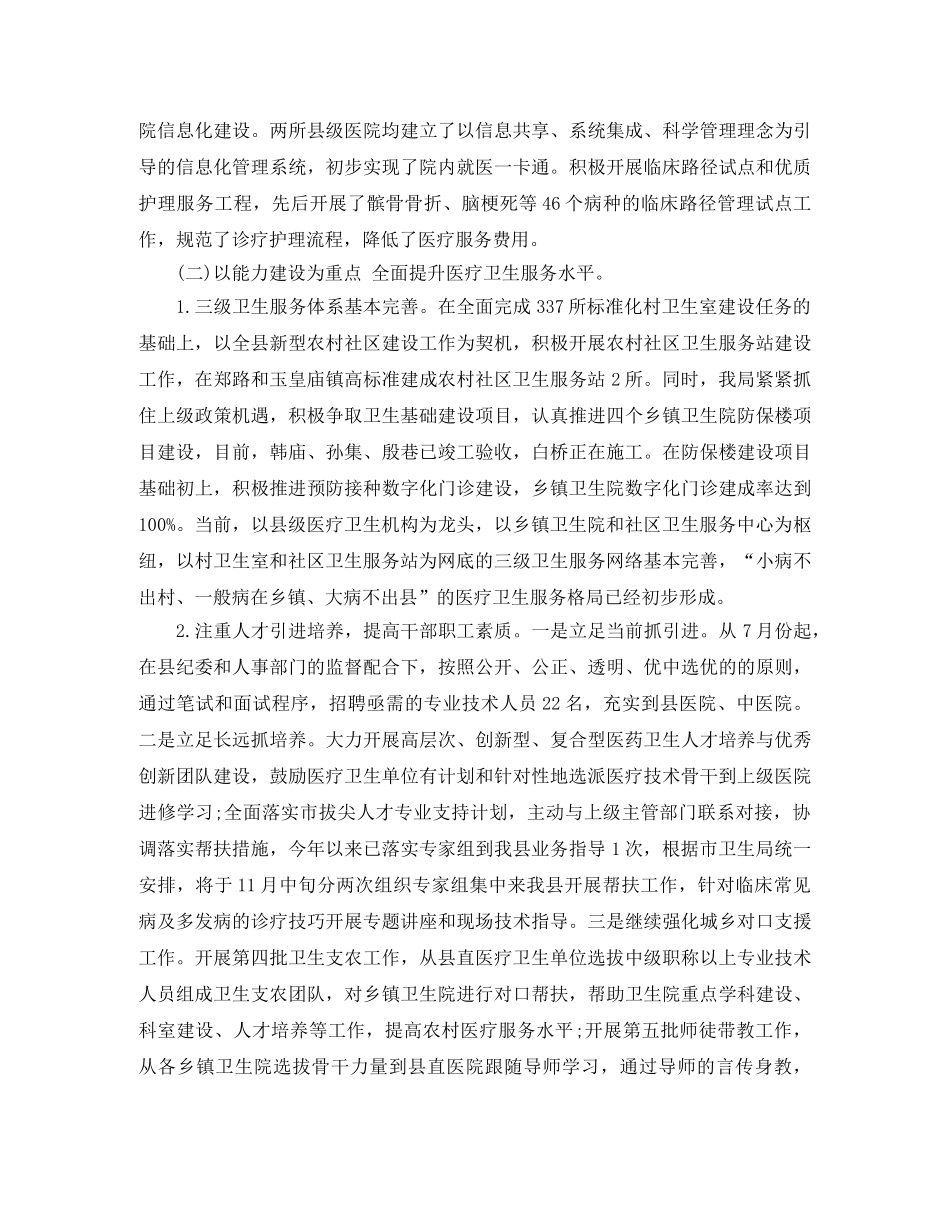 县卫生局年度总结和工作计划 _第2页